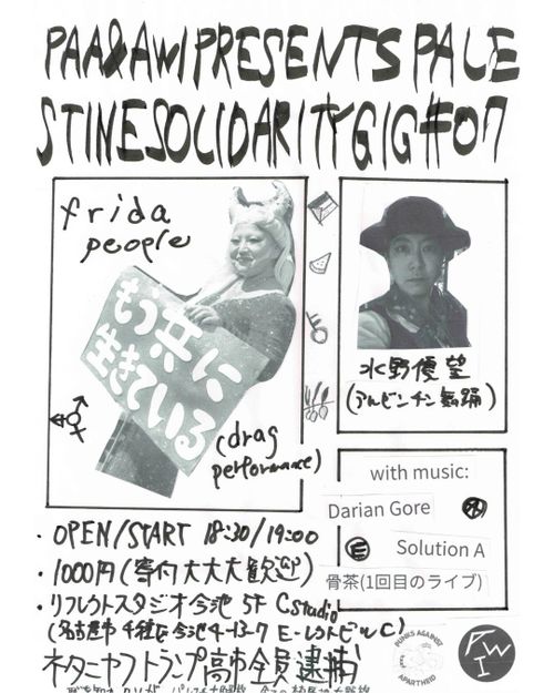 Palestine Solidarity Gig #07!